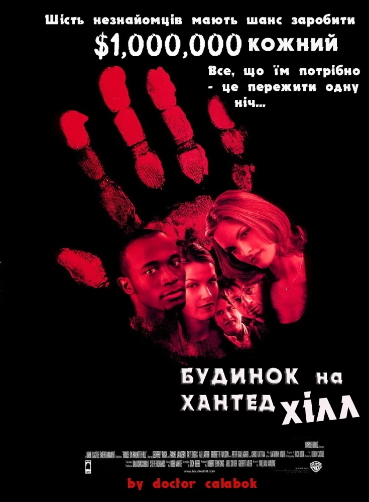 постер Будинок на Хантед Хілл