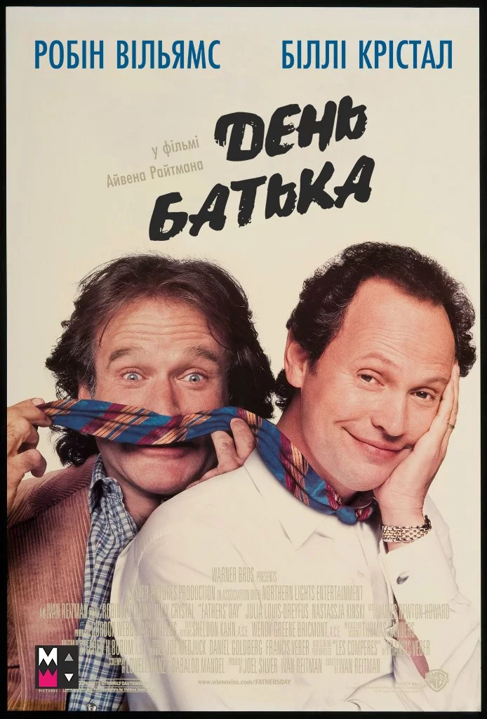 постер День батька
