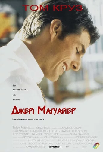 постер Джері Магуайер
