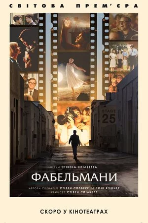 постер Фабельмани