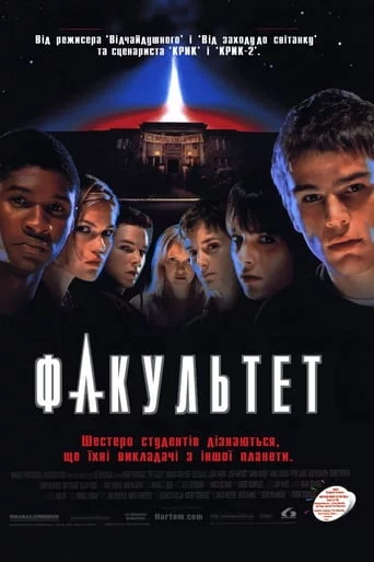 постер Факультет