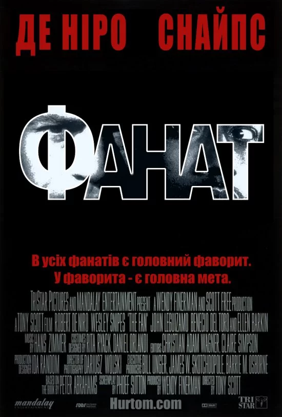 постер Фанат