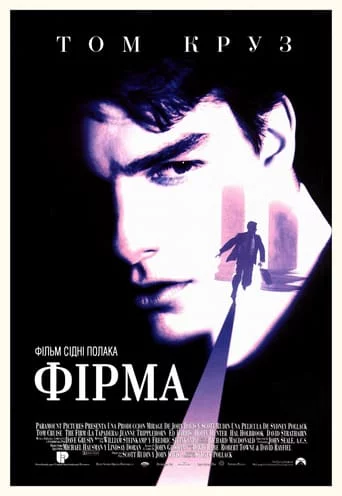 постер Фірма