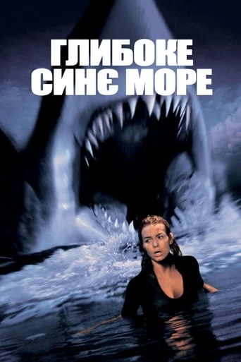 постер Глибоке синє море