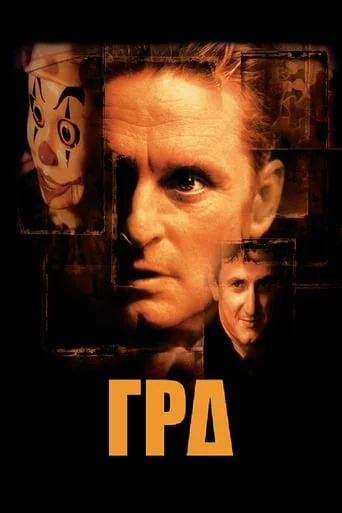 постер Гра