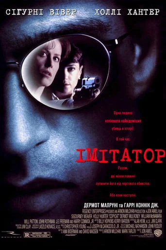 постер Імітатор