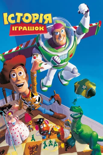 постер Історія іграшок