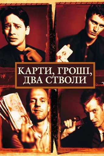 постер Карти, гроші і два стволи