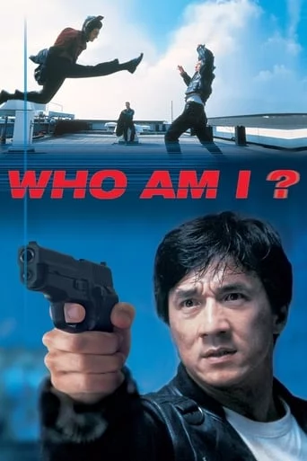 постер Хто я?