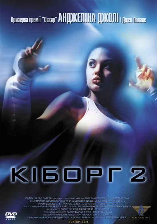 постер Кіборг 2