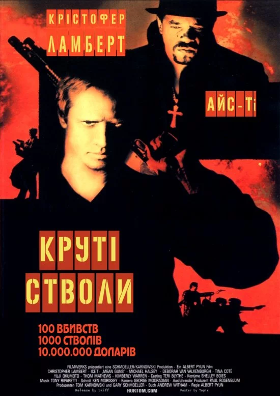 постер Круті стволи