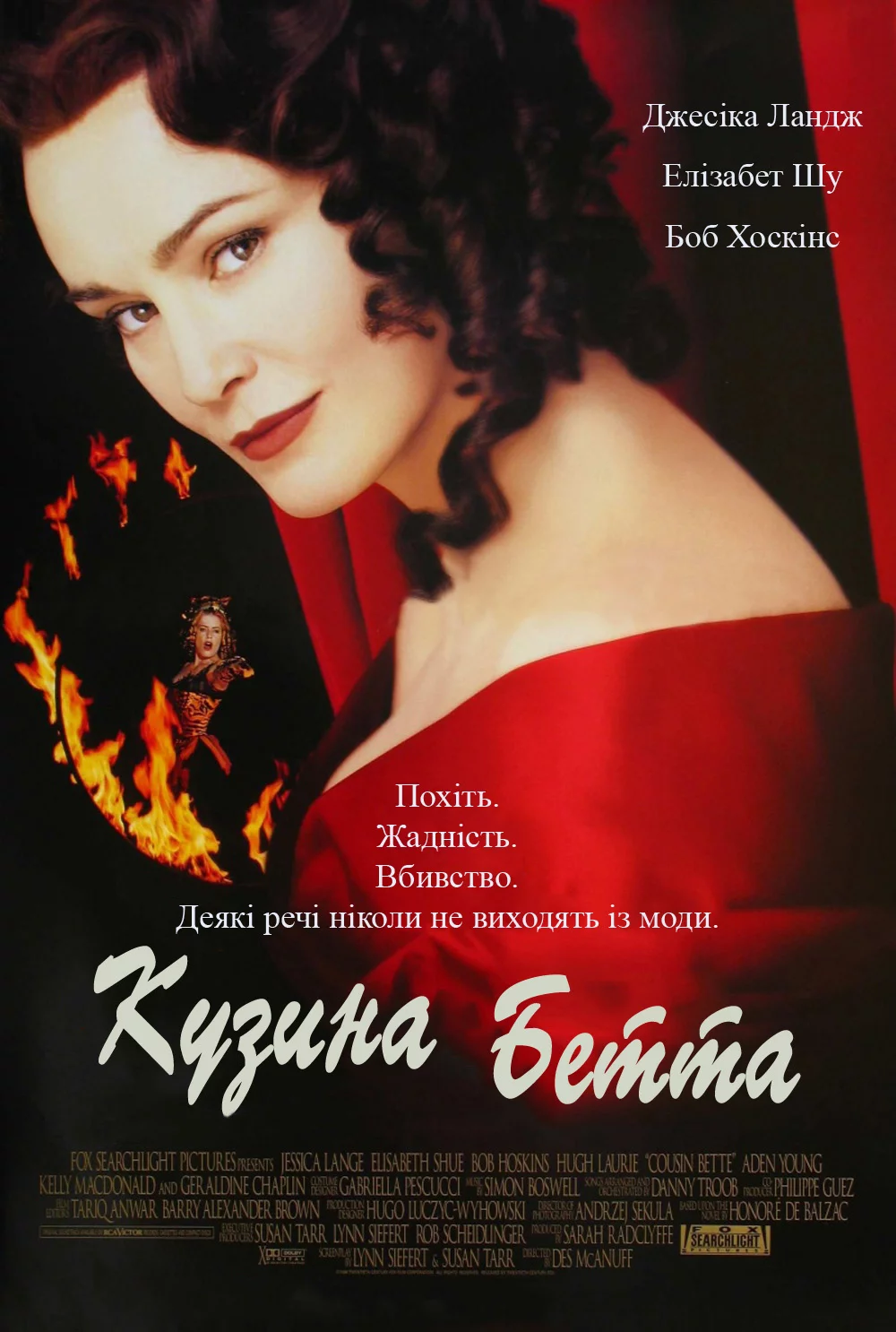 постер Кузина Бетта