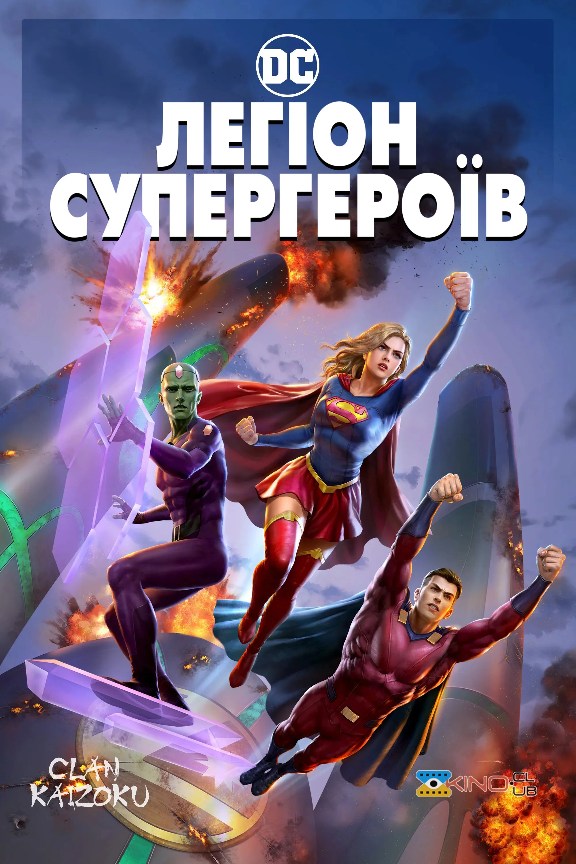 постер Легіон Супергероїв