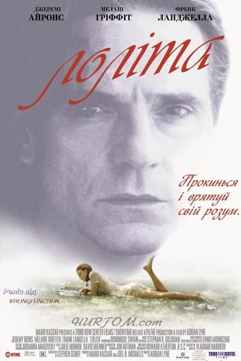 постер Лоліта