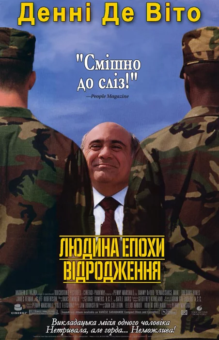 постер Людина епохи Відродження