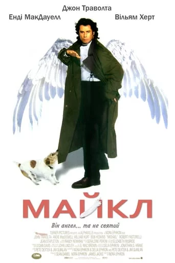 постер Майкл