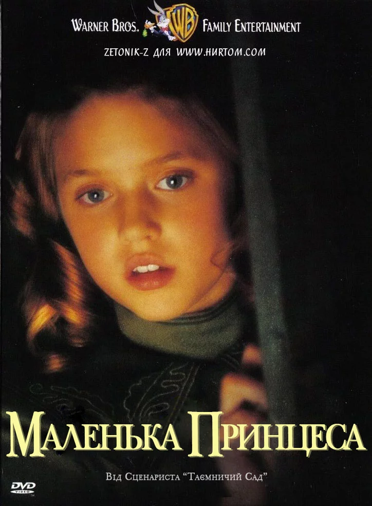 постер Маленька принцеса