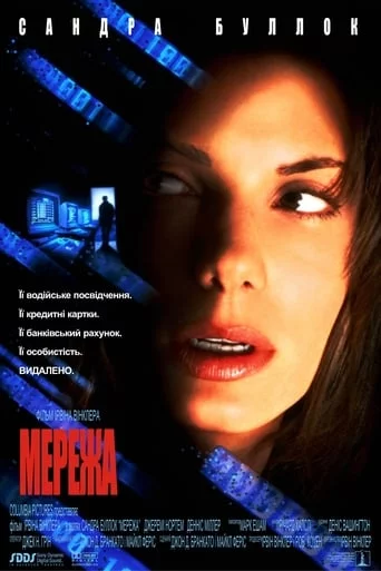 постер Мережа