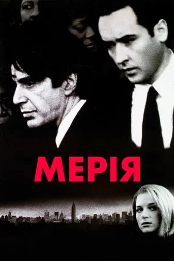 постер Мерія