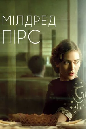постер Мілдред Пірс
