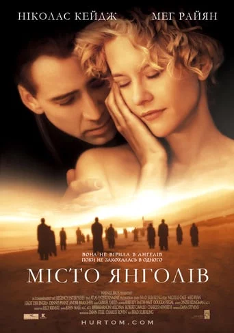 постер Місто янголів