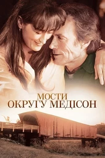 постер Мости округу Медісон