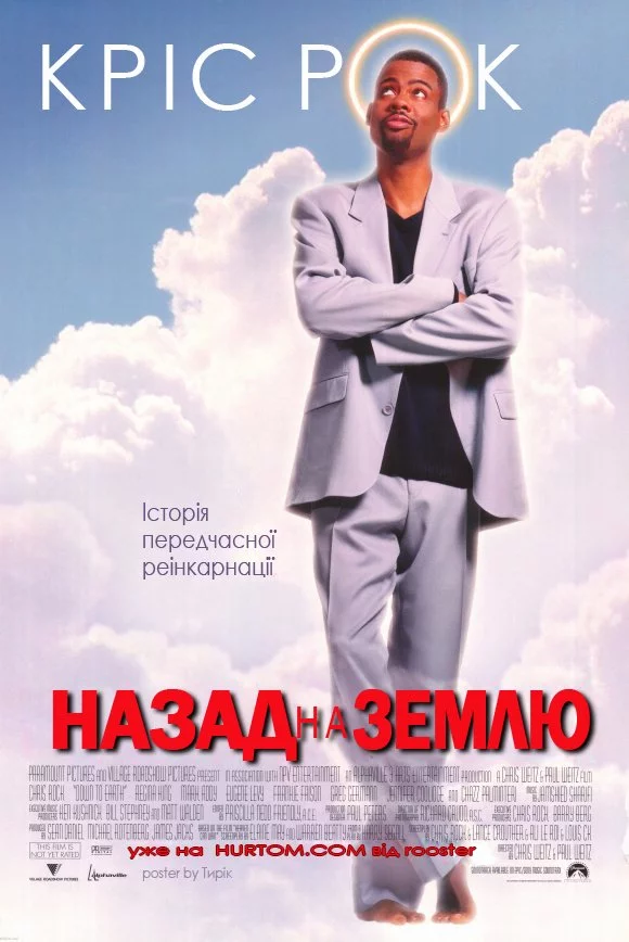 постер Назад на Землю