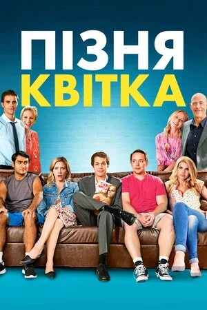 постер Пізня квітка