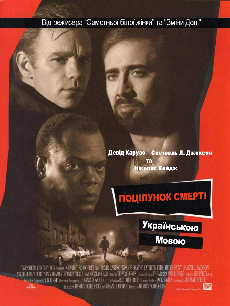 постер Поцілунок смерті