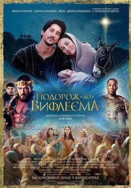 постер Подорож до Вифлеєма