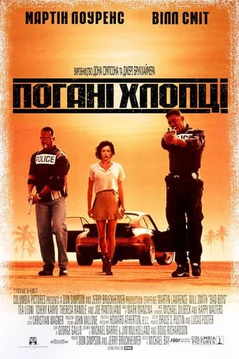 постер Погані хлопці