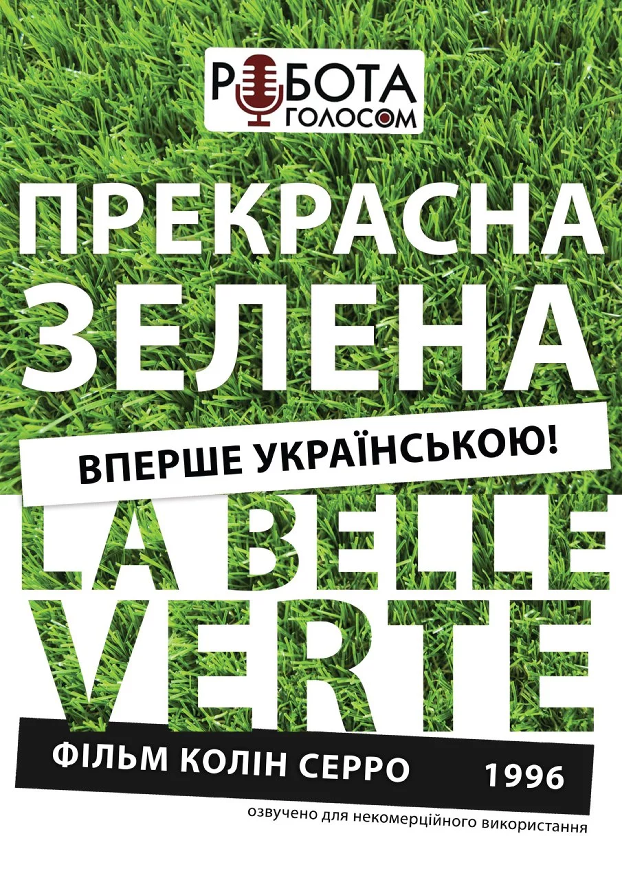 постер Прекрасна зелена