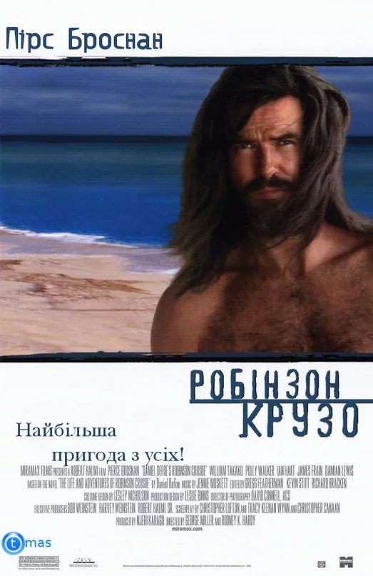 постер Робінзон Крузо