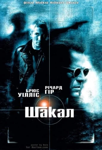 постер Шакал