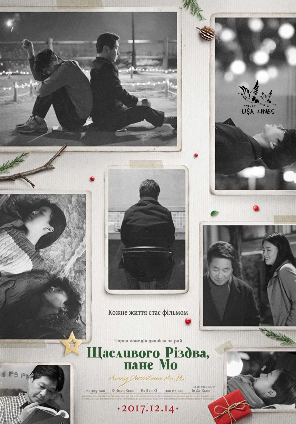постер Щасливого Різдва, Пане Мо