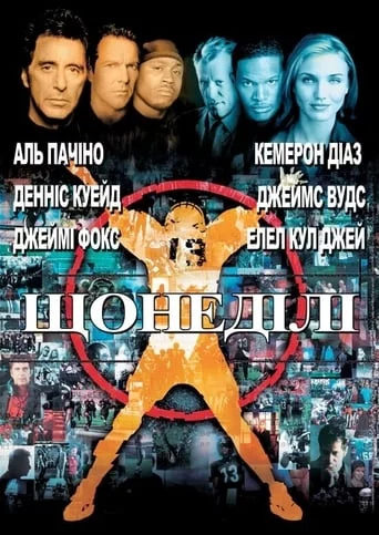постер Щонеділі