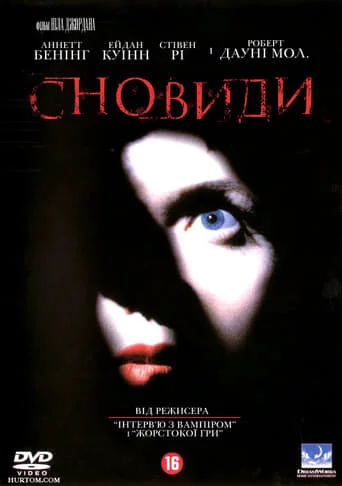 постер Сновидіння
