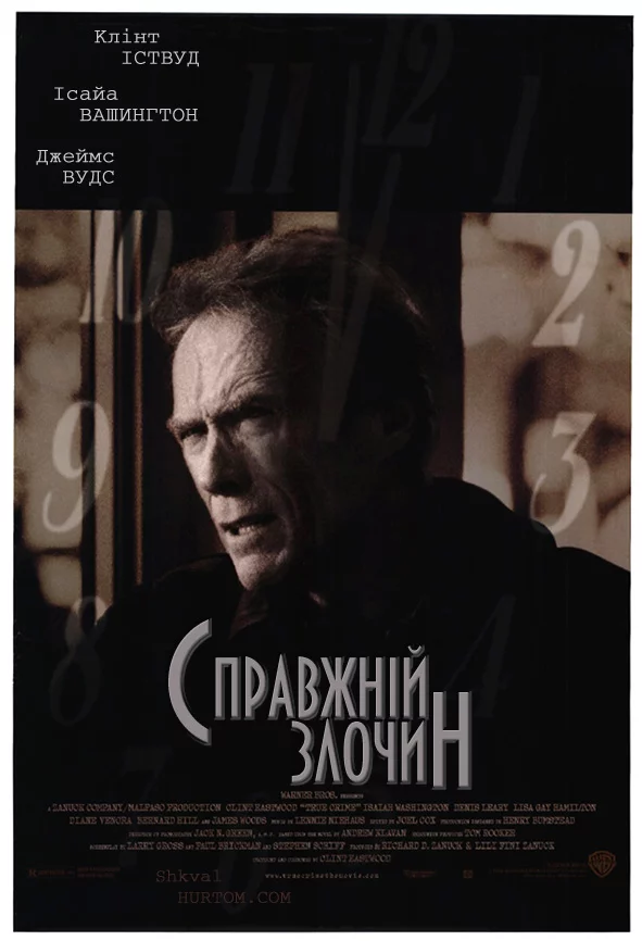постер Справжній злочин