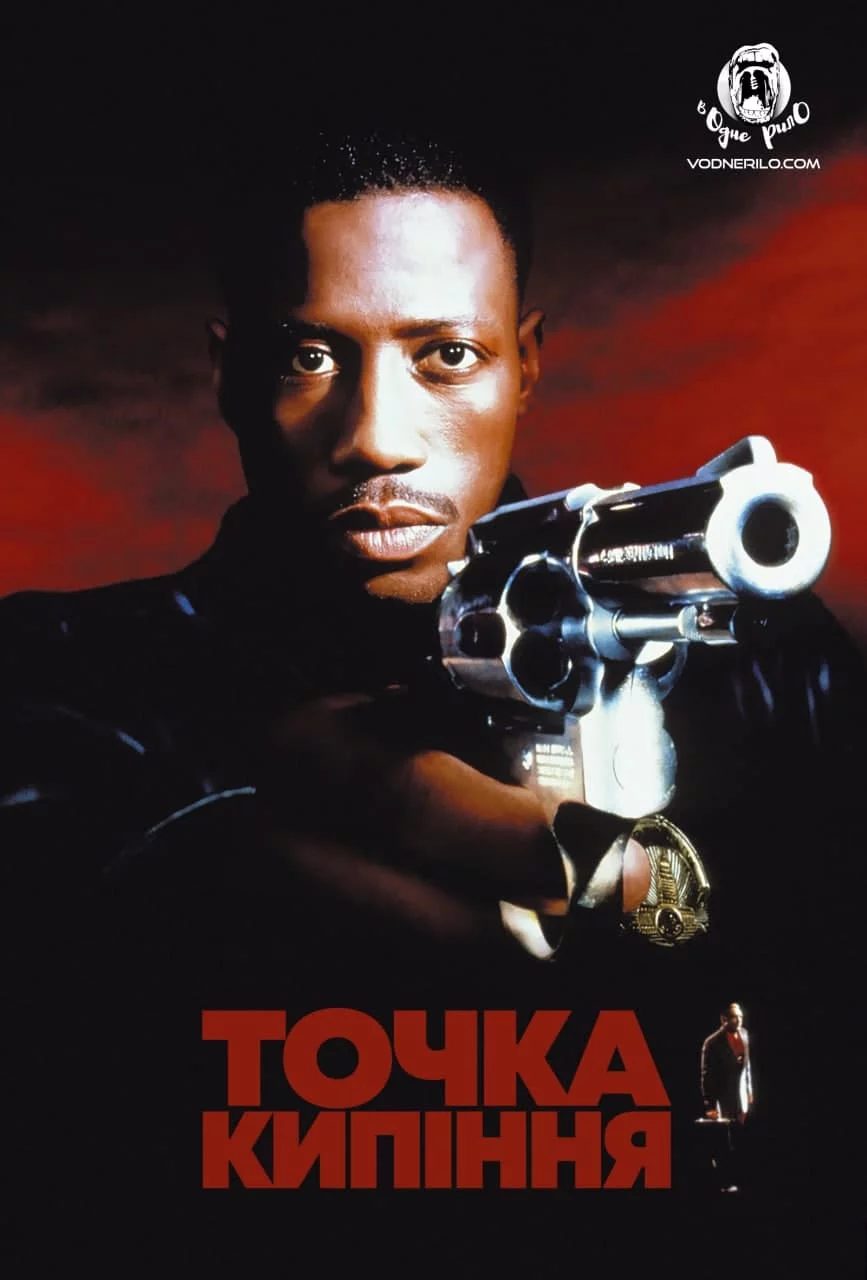 постер Точка кипіння