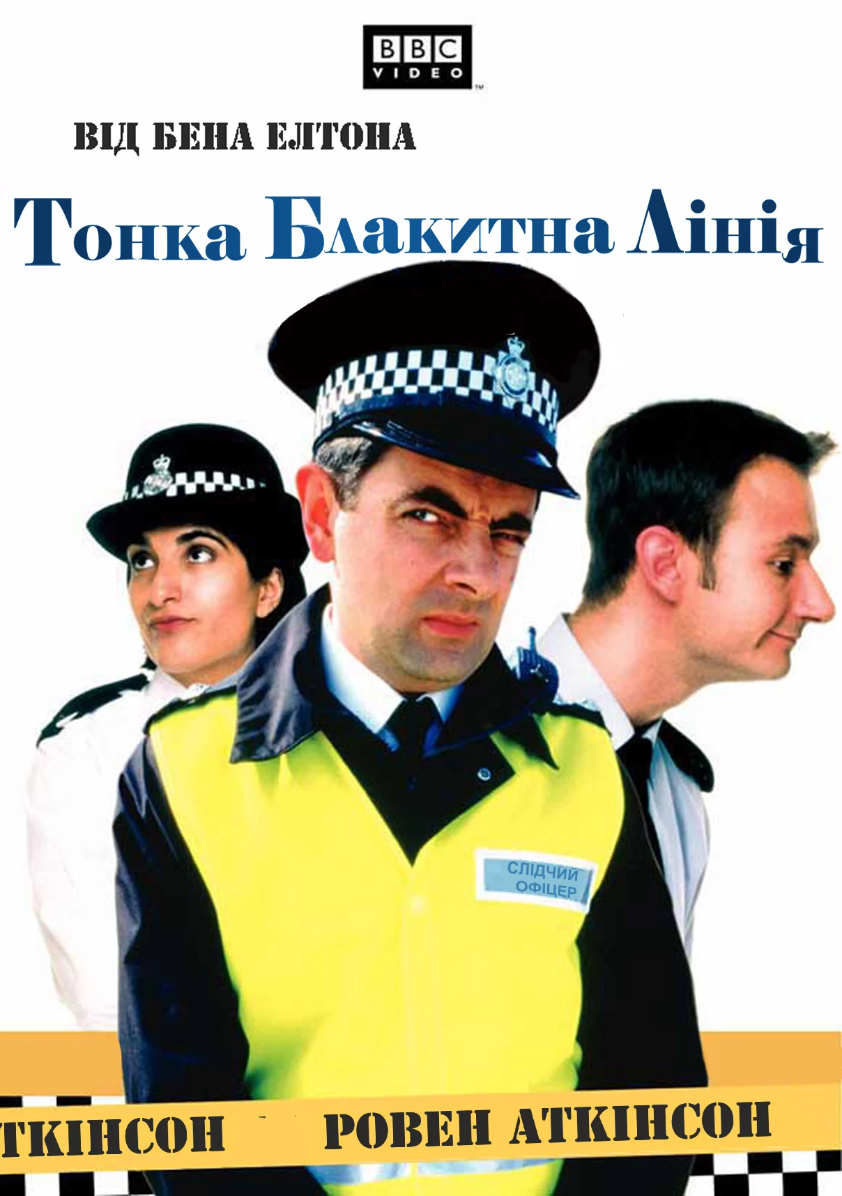 постер Тонка блакитна лінія