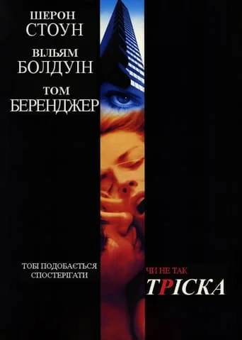 постер Тріска