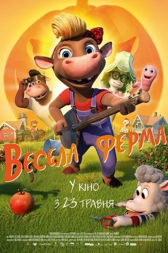 постер Весела ферма
