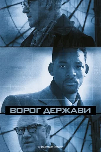 постер Ворог держави