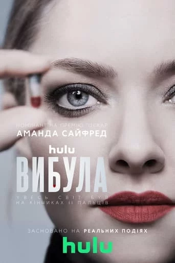 постер Вибула