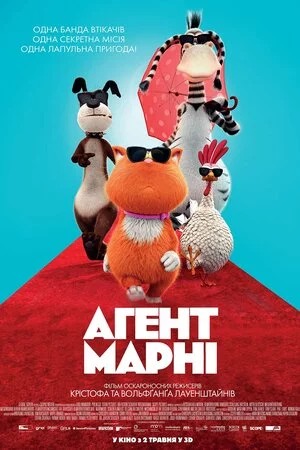 постер Агент Марні