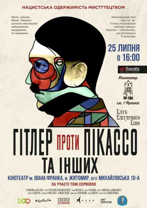 постер Гітлер проти Пікассо та інших