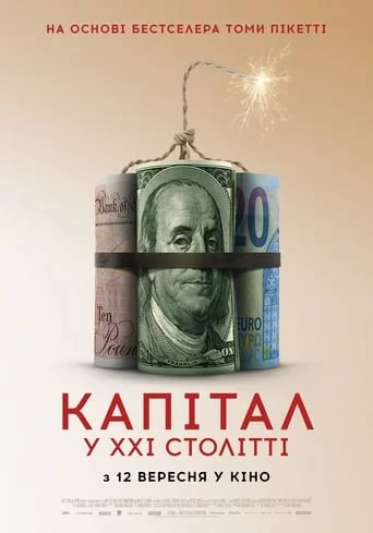 постер Капітал у XXI столітті