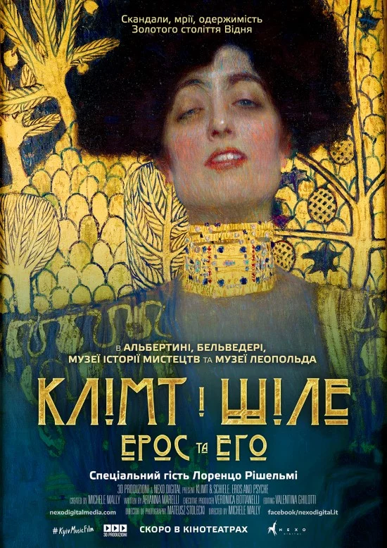 постер Клімт та Шіле: Ерос і Психея / Клімт і Шіле: Ерос та Его