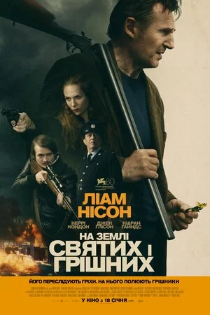 постер На землі святих і грішних