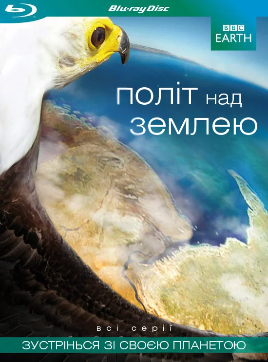 постер Політ над землею